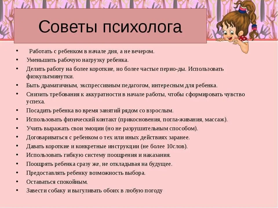 Новая работа советы психолога. Советы психолога. Советы от психолога. Советы психолога рекомендации. Советы от психолога для родителей.