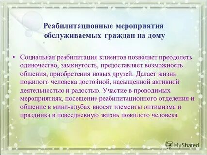 Мероприятия в социально реабилитационном центре