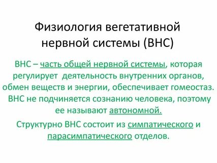 Вегетативные способности