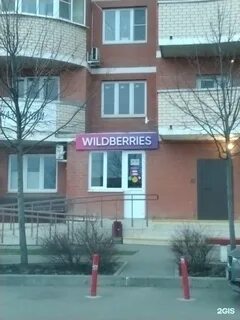 Вайлдберриз краснодар магазины
