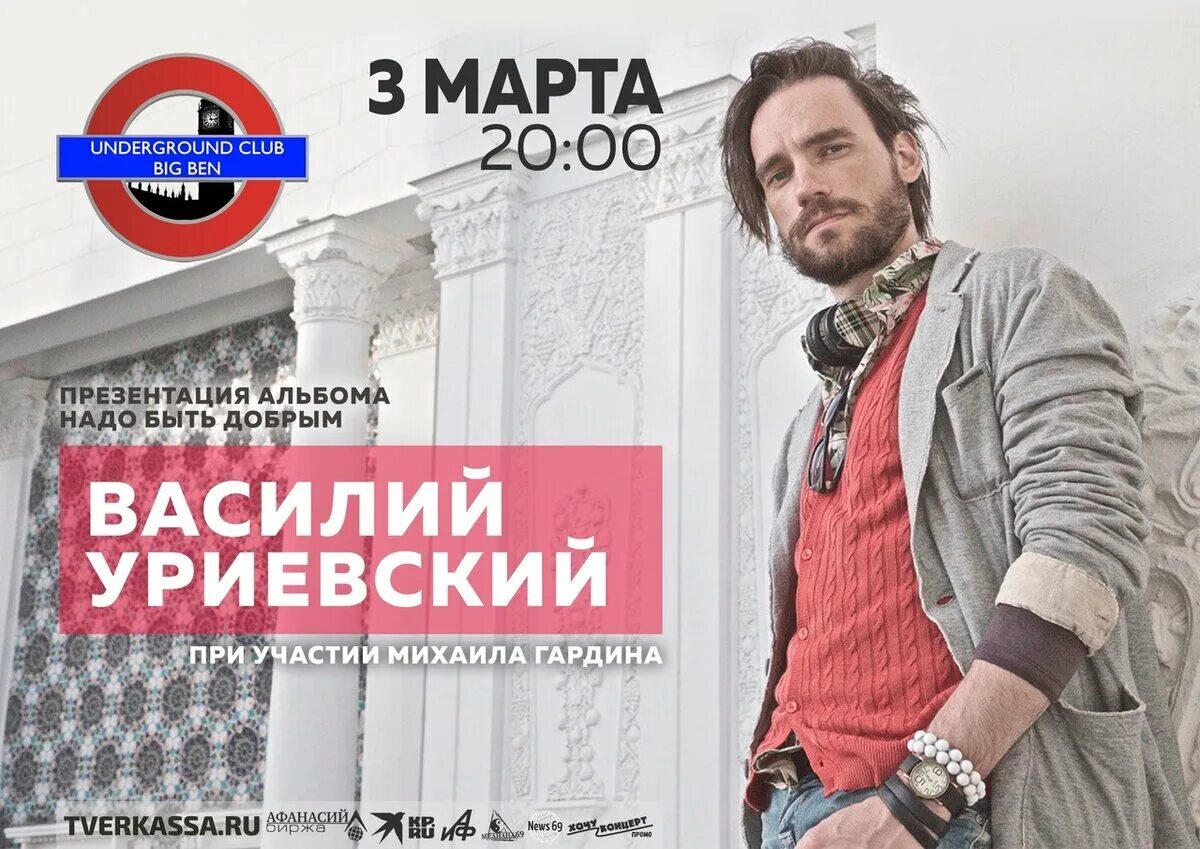 Уриевский быть добрее. Уриевский быть добрее