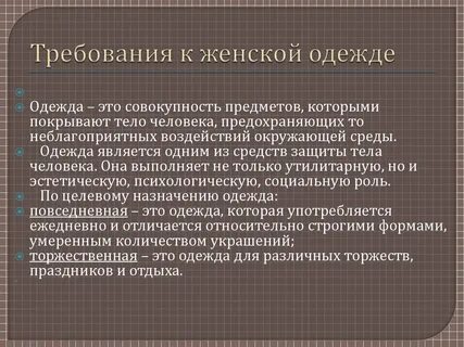 Требования от что это