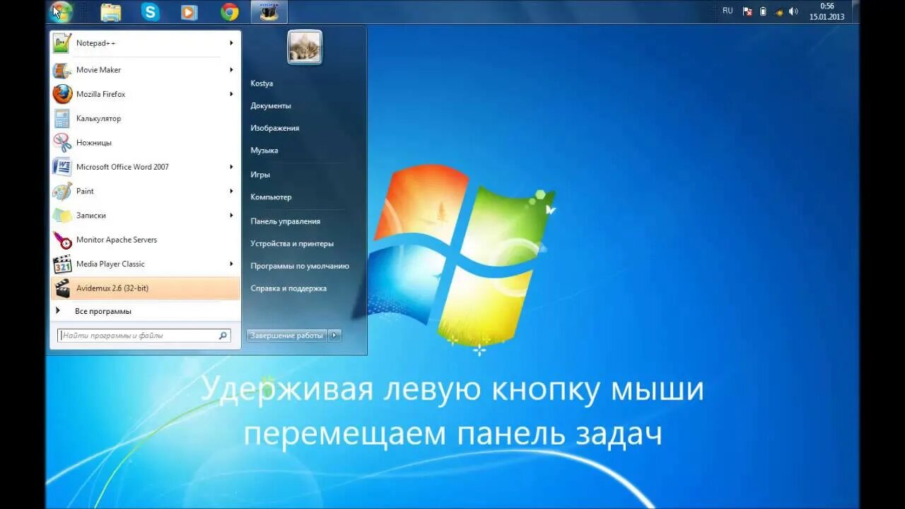 Как поставить панель на рабочем столе. Панель задач. панель задач на рабочем столе. windows 7 пуск. панель задач windows 7.