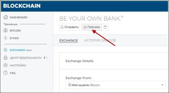 Как узнать есть ли у меня биткоины. Как узнать номер своего кошелька blockchain. где найти биткоин адрес в blockchain. как узнать свой номер кошелька блокчейн. blockchain как пополнить.