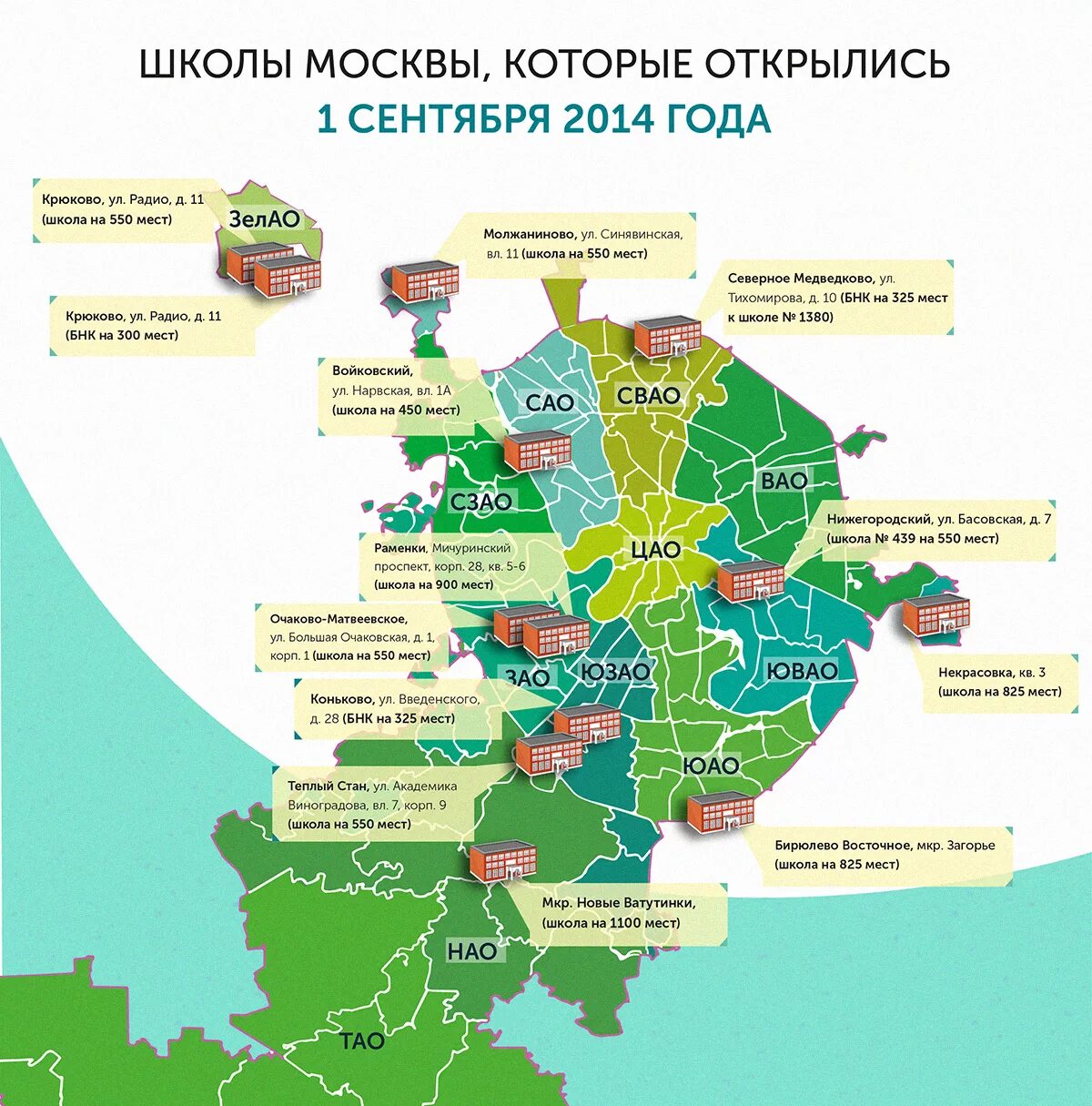 Школы Москвы на карте. Районы Москвы на карте. Районы Москвы по адресу на карте. Районы Москвы по округам. Новинки какой район