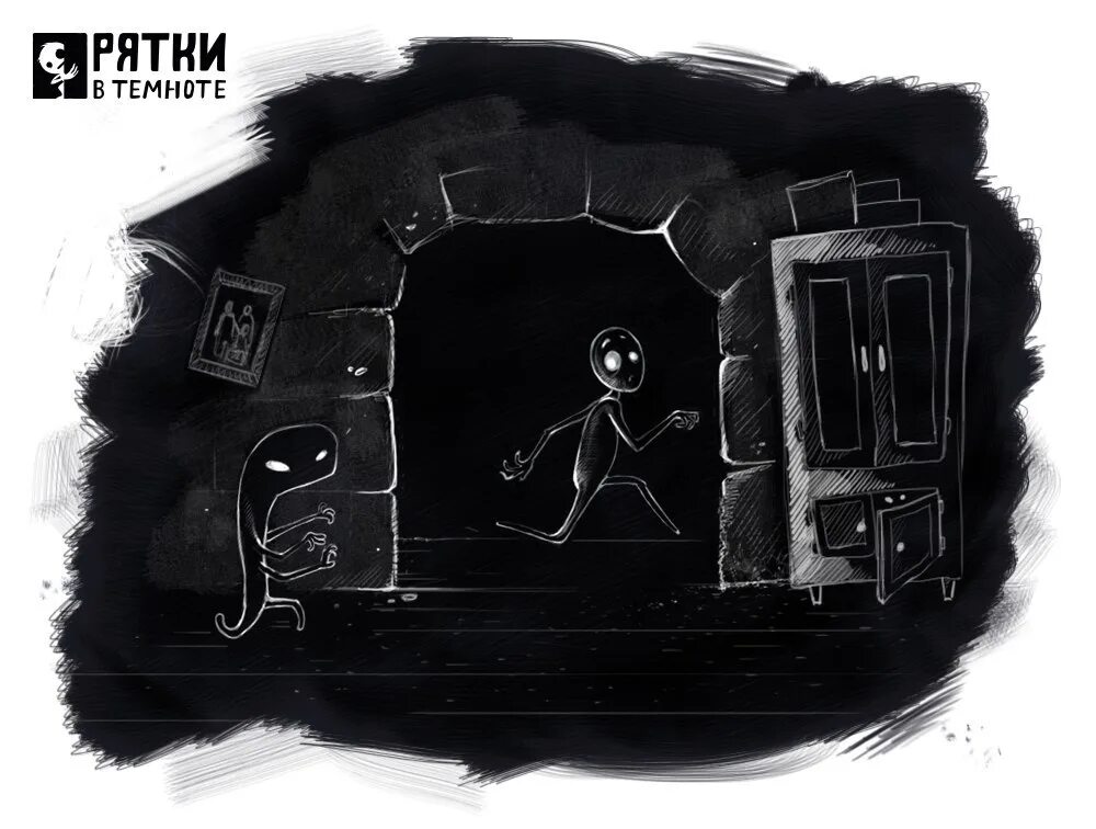 Прячься в темноте. Квест прятки в темноте пермь. прятки в темноте пригласительный. прятки в темноте карта. страшно темно прятки в темноте.