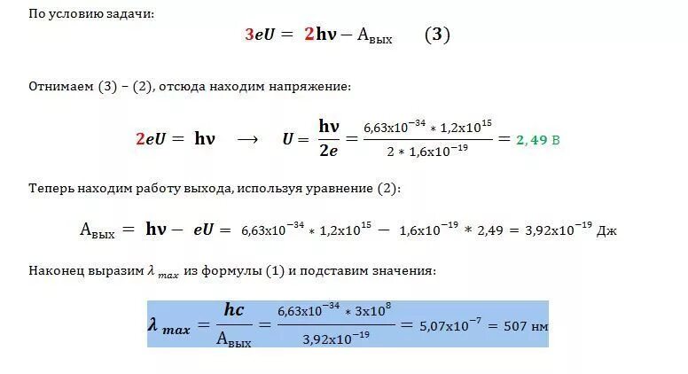 Определите частоту света. Задерживание напряжения. Задерживающее напряжение задачи. Частоты падающего на металл света.. Задерживающее напряжение формула.