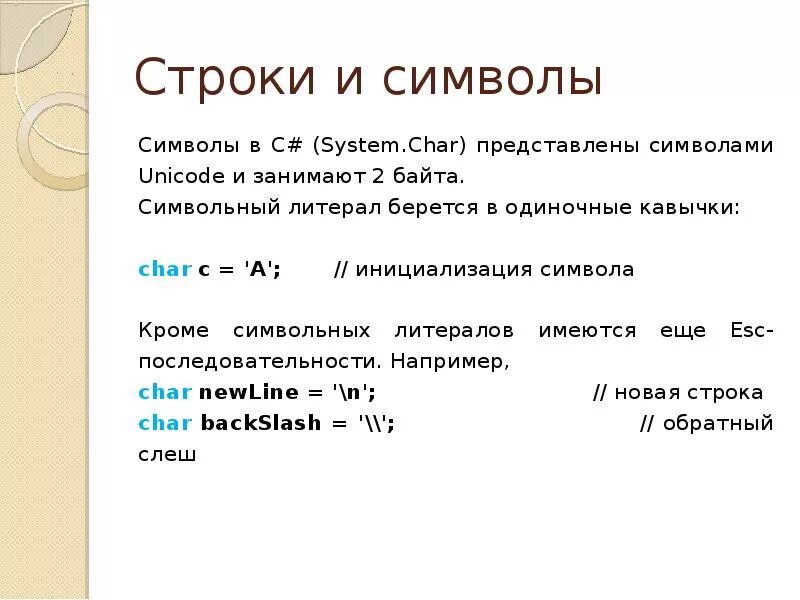 System char