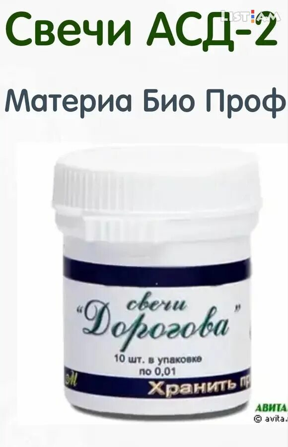 Свечи асд-2 дорогова, 10 шт. Свечи дорогова асд. Свечи асд-2 дорогова, 10 шт. Свечи дорогова с фракцией асд-2 active, 10 шт. Фито свечи асд 2.