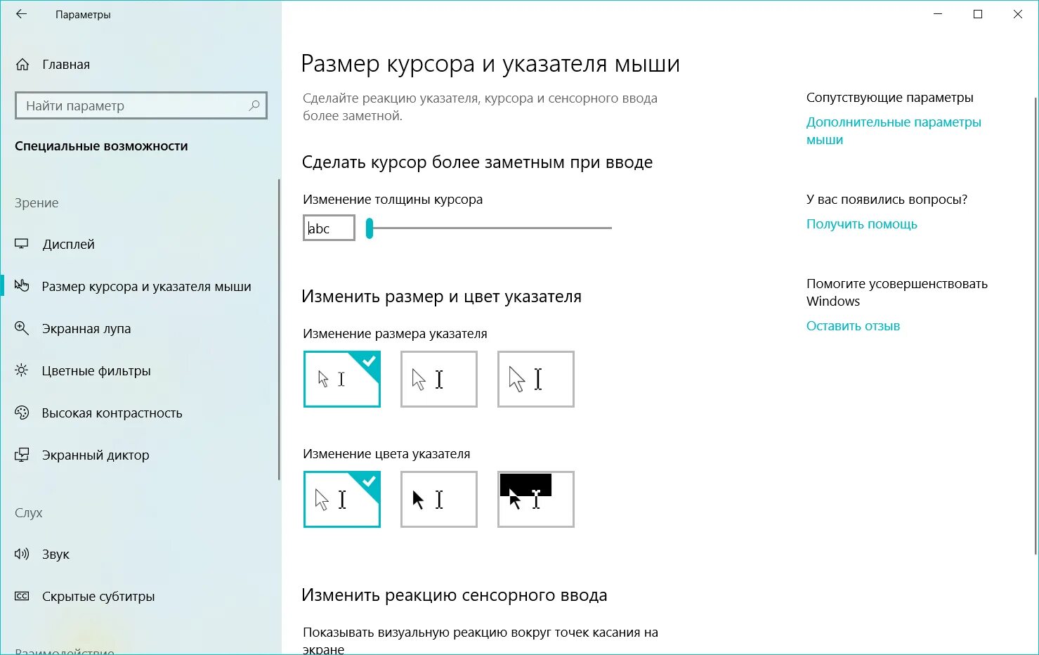 Курсор мыши для виндовс 10. Изменение указателей мыши. Размер курсора мыши. Размер указателя мыши.