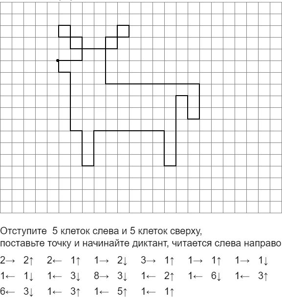 Графический диктант по клеточкам для дошкольников 6-7 олень. Графический диктант для дошкольников новый год. Графический диктант животные севера для дошкольников. Оленёнок графический диктант 1 класс Холодова.