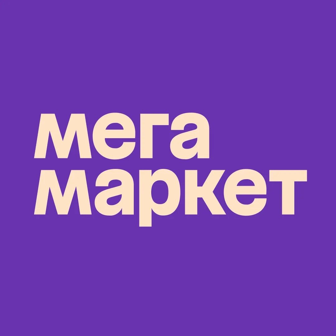 Лучшее на мегамаркете