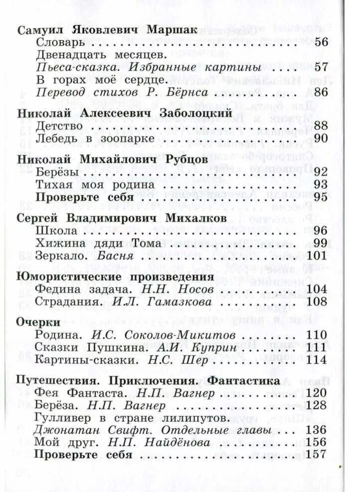 Чтение 3 класс оглавление. Литературное чтение 4 класс учебник 1 часть Ефросинина оглавление. Учебник по литературному чтению 3 класс Ефросинина 1 часть содержание. Литературное чтение 4 класс учебник Ефросинина содержание. Ефросинина литературное чтение хрестоматия 2.