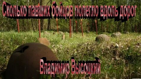Сколько павших