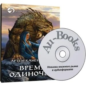Стратегия одиночки 3 аудиокнига