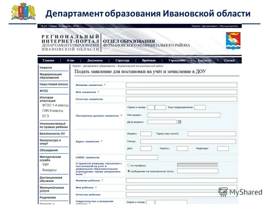 Номер телефона отдела образования области. 12 Департаментов.