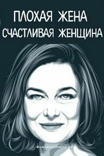 Жена плохо дает
