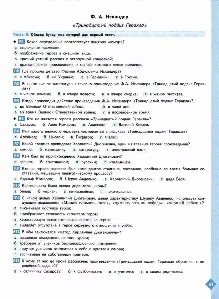 План рассказа 13 подвиг геракла сочинение