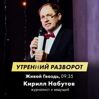 Живой гвоздь эхо москвы утренний разворот