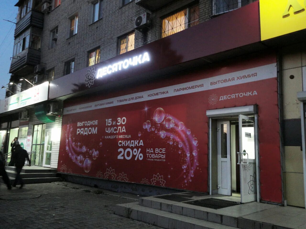 Магазин десяточка кострома. Десяточка адреса. Сеть магазинов десяточка. Десяточка комсомольск на амуре. Сеть магазинов десяточка.
