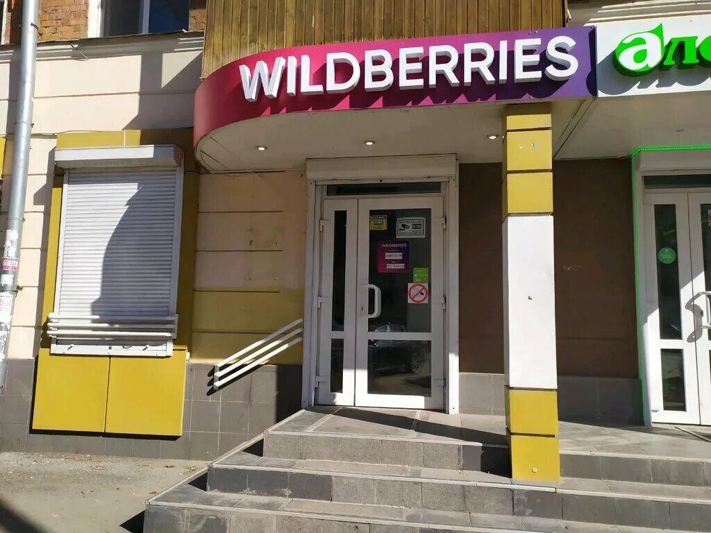 12а. калужское шоссе 3 тула. пункты выдачи вайлдберриз тула. валдберис новочебоксарск. циолковского 2.