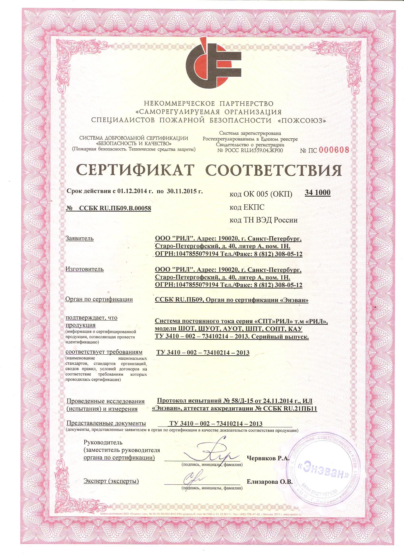 Сертификат безопасности 3. Сертификат соответствия требованиям пожарной безопасности. Пожарный сертификат соответствия. Сертификат пожарной безопасности на оборудование. Сертификат соответствия пожарным нормам.