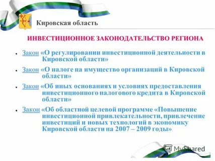 Законы регионов