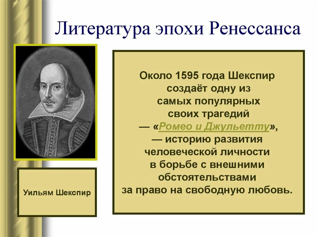 Литература эпохи Возрождения. Литература эпохи Ренессанса. Черты Ренессанса в литературе. Особенности литературы Возрождения.