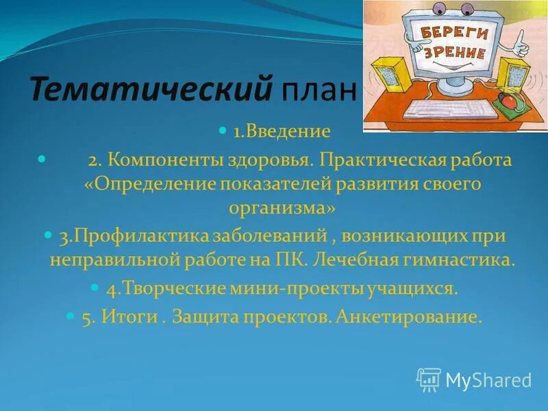 Компьютерные курсы для пенсионеров. Компьютер для новичков. Программа курса пк. Название для компьютерной грамотности. План обучения компьютерной грамотности.