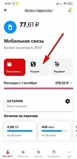 Мтс узнать подключенные платные услуги