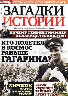 Загадки истории подписка
