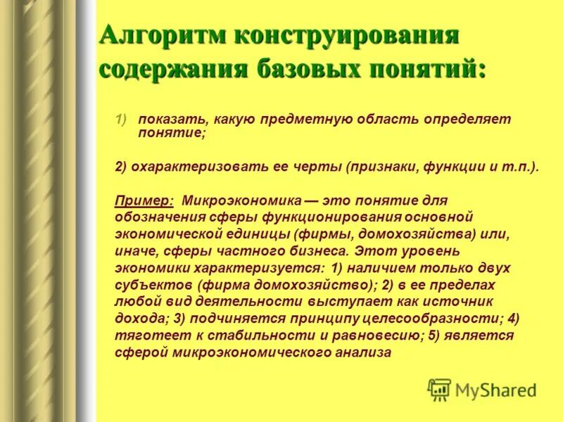 Конструирование содержания образования. Алгоритм конструирования текста-повествования.. алгоритм конструирования текста-описания. принцип конструирование содержания базового уровня..