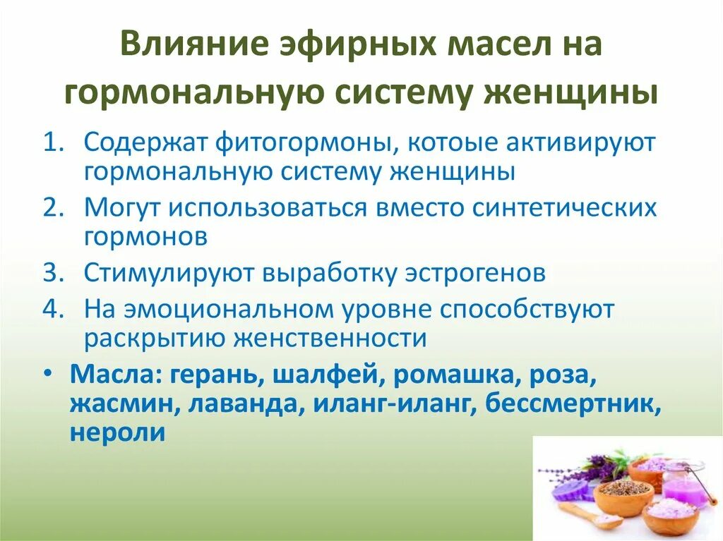Влияние ароматерапии на человека. Воздействие эфирных масел. Актуальность эфирных масел. Ароматерапия влияние на организм. Проект ароматерапия в жизни людей заключение.
