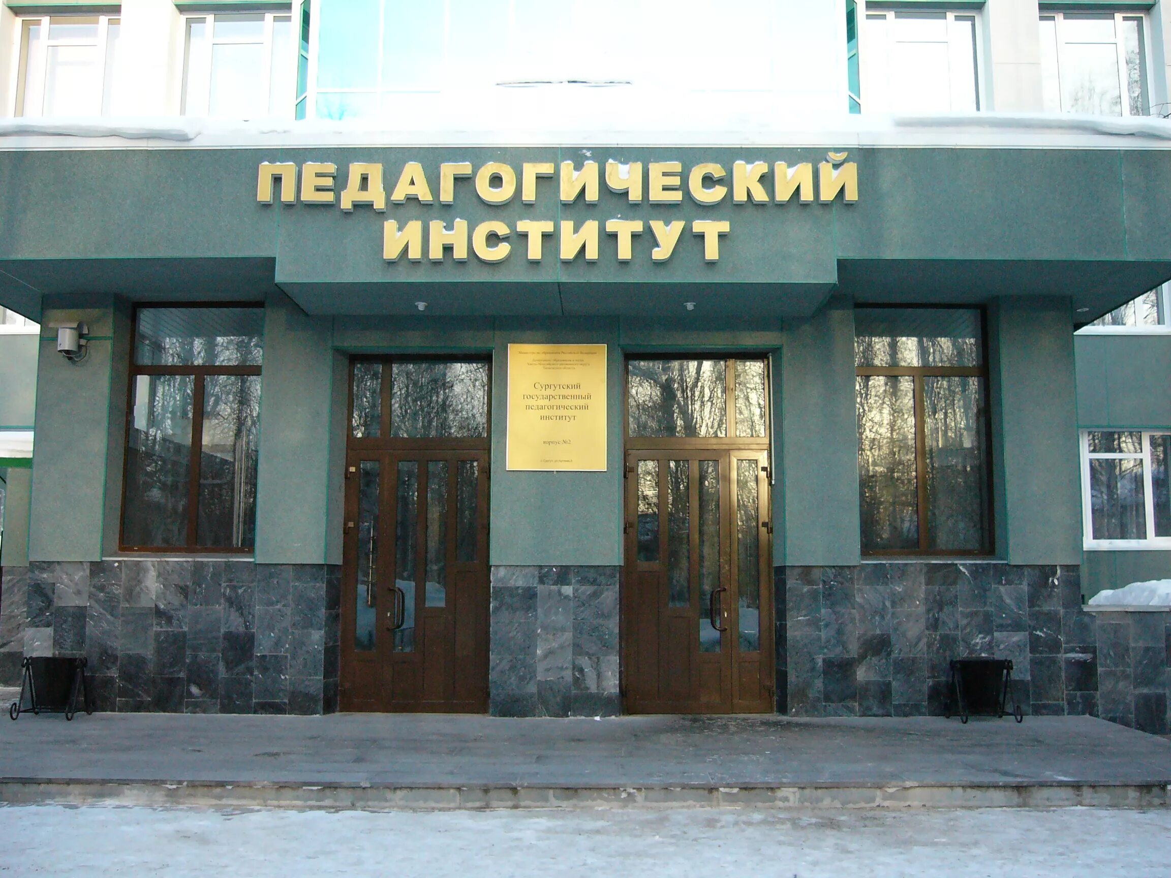Лесосибирск педагогический институт. Педагогический институт контакты. Общежитие алтгпу барнаул. Педагогический институт контакты. Поволжская государственная социально-гуманитарная академия.