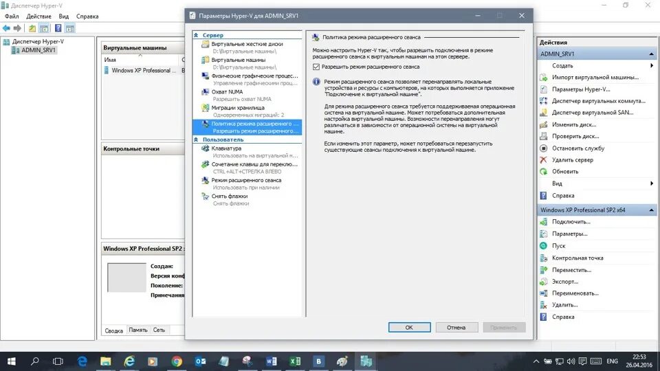Удаление hyper v. Hyper-v. microsoft hyper-v. панель hyper-v. hyper-v виртуальная машина изображение.