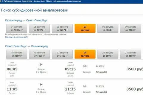 Льготные авиабилеты в москву