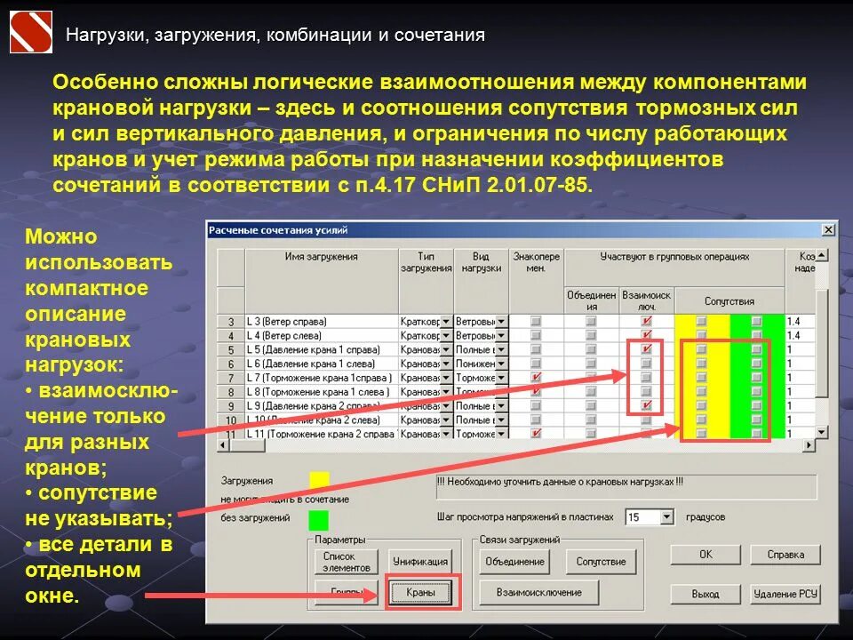 Перемещения в скаде