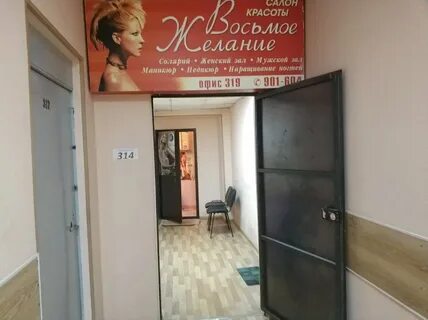 Студия красоты 8