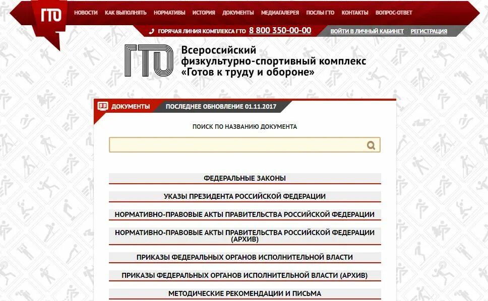 User gto ru зарегистрироваться для школьников