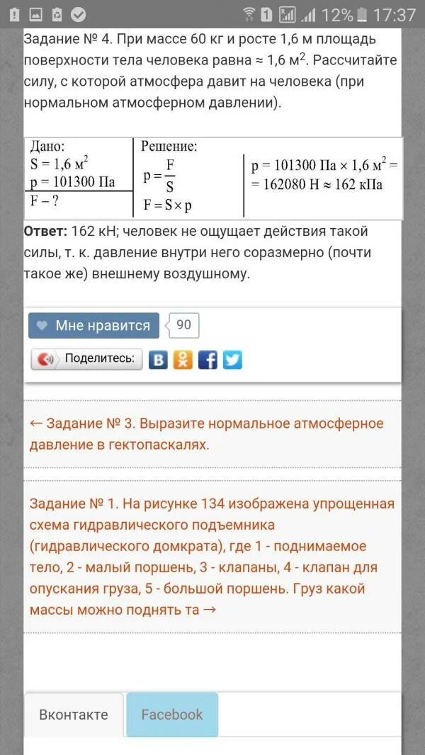 Может ли человек массой 60 кг. При массе 60 кг и росте 1.6 м. При массе 60 кг и росте 1/1. При массе 60 кг и росте 1.6 м площадь поверхности. При массе 60 кг и росте 1.6 площадь поверхности тела человека.