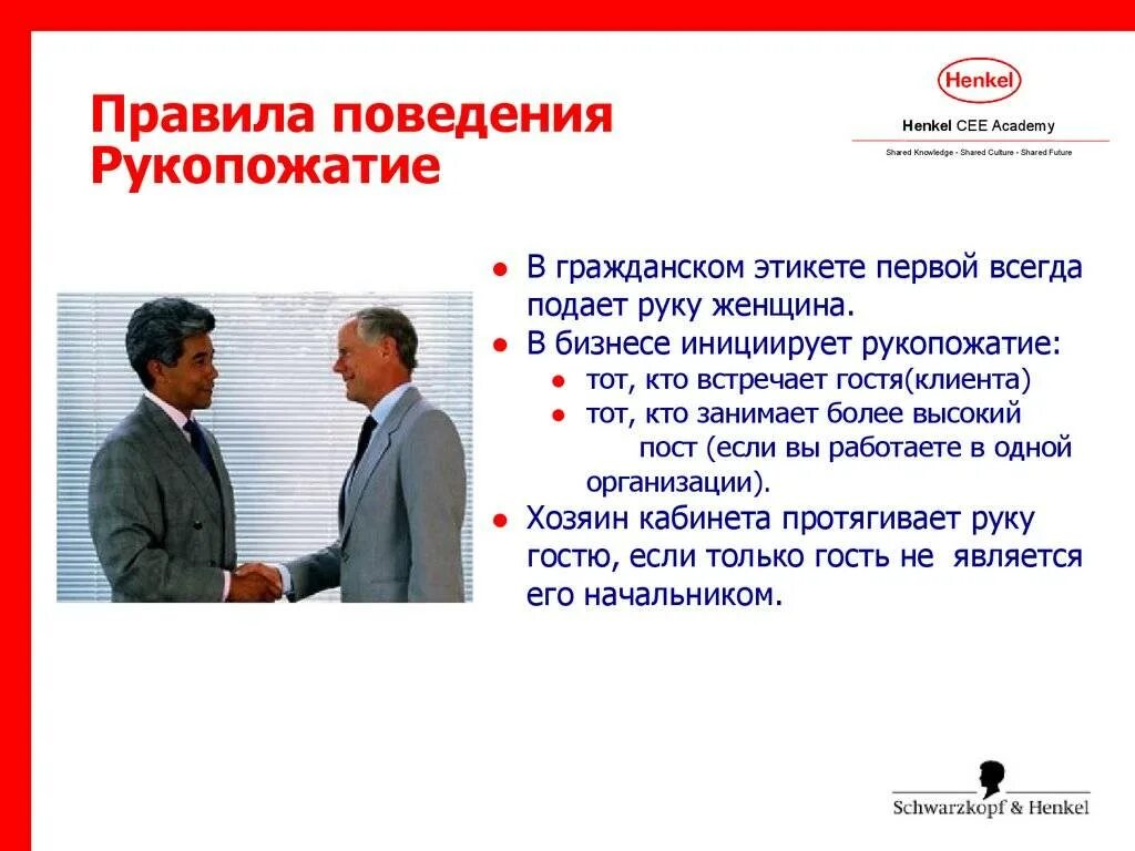 Правило рукопожатий