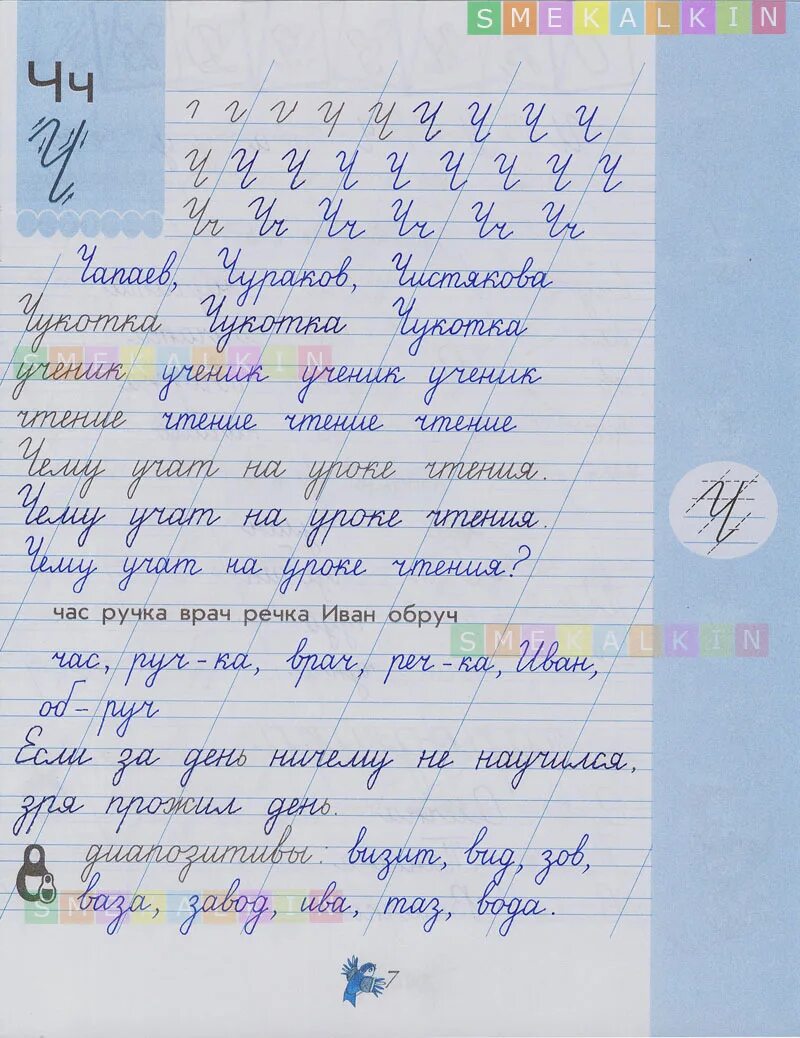 Илюхина чудо пропись 3 стр 7