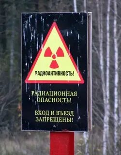 Радиационно опасная зона