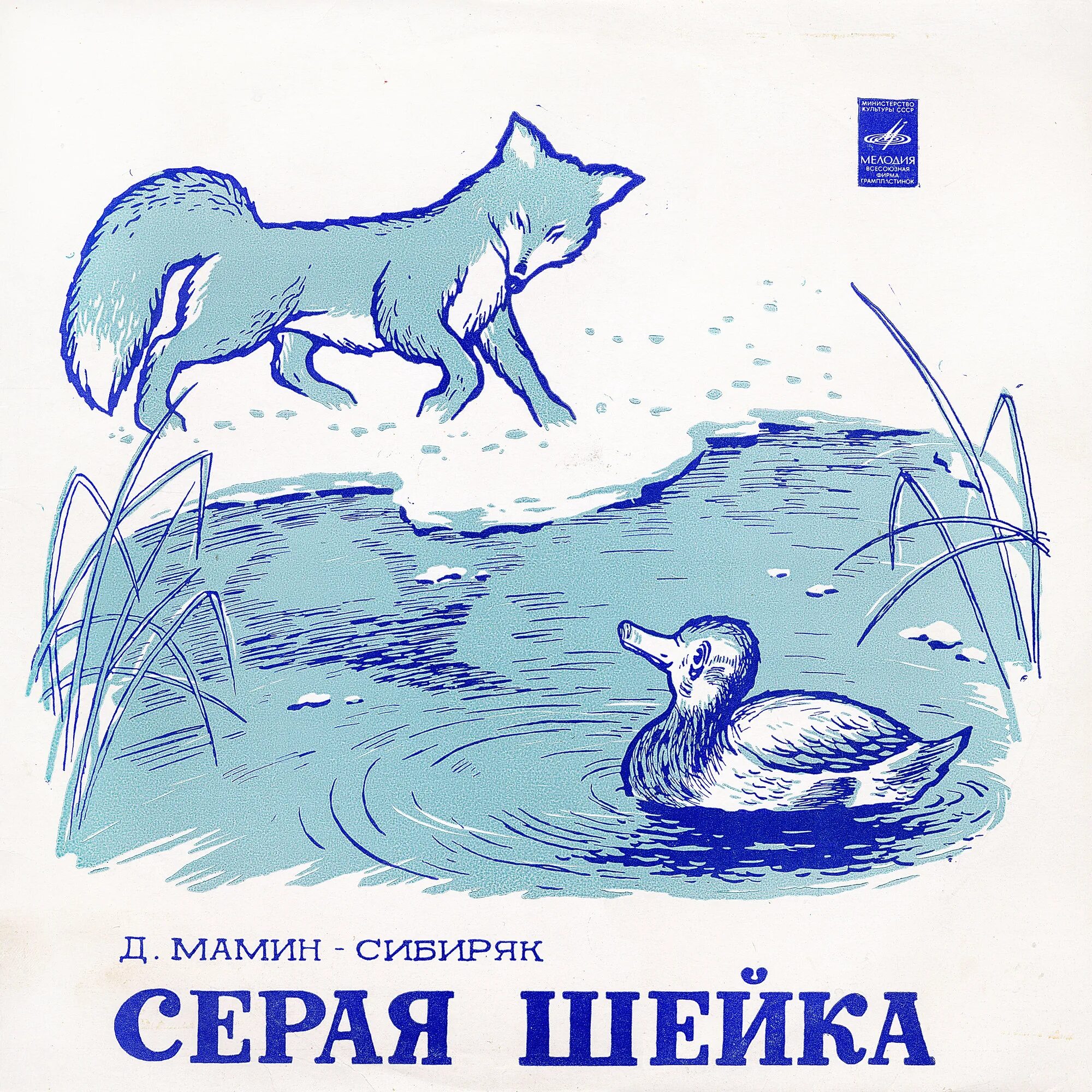 легенда рассказ. уральские рассказы мамаинсибиряк. мамин сибиряк повести. книги мамина сибиряка для детей. произведения д н мамина сибиряка.