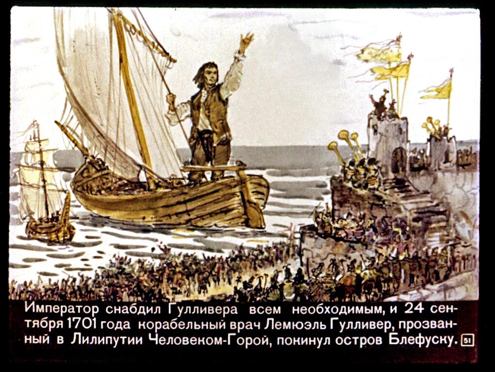 Буря унесла корабль судового врача гулливера. Буря унесла корабль судового врача гулливера