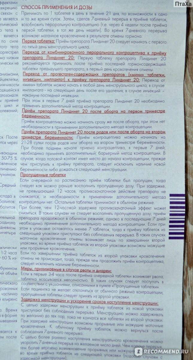 Перестала пить гормональные. Таблетки противозачаточные после месячных. Таблетки чтобы не забеременеть. Гормональные препараты при задержке месячных. Противозачаточные таблетки и месячные.