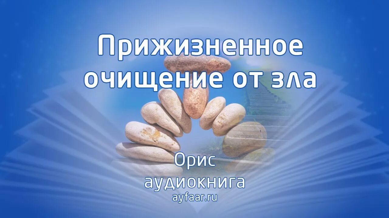 Лечебные сеансы ориса. Орис лечебные сеансы. Очищение от зла. Лечебные сеансы Ориса отзывы пациентов и врачей.