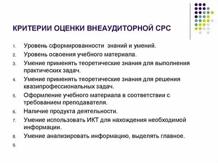 Характеристики самостоятельной работы