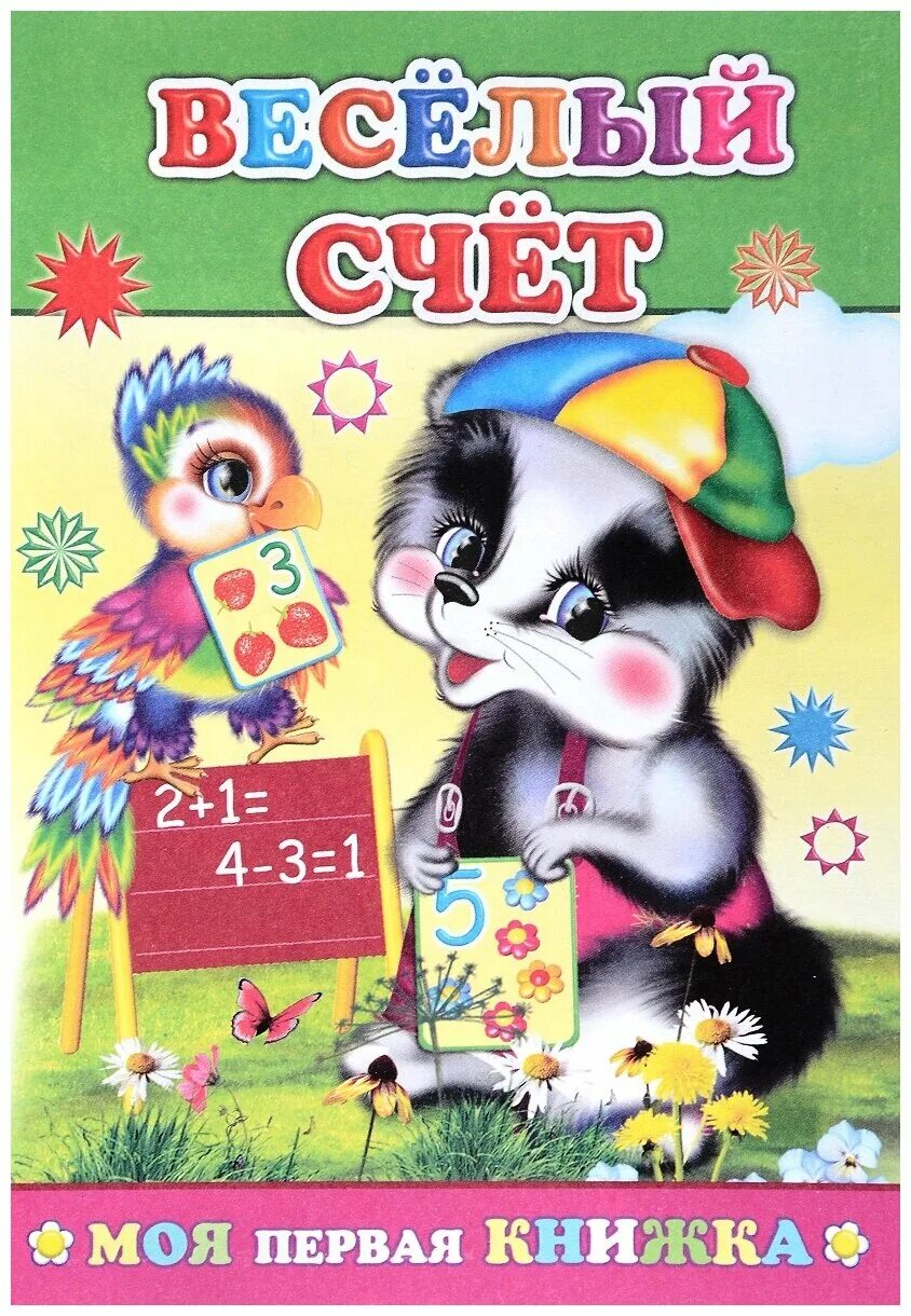и. котятова н. мои первые книжки. котятова н. моя первая книга.