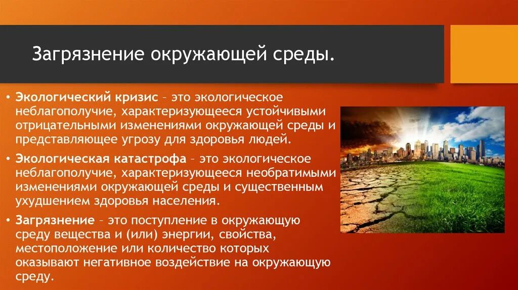 Экологическое неблагополучие характеризующееся глубокими необратимыми изменениями